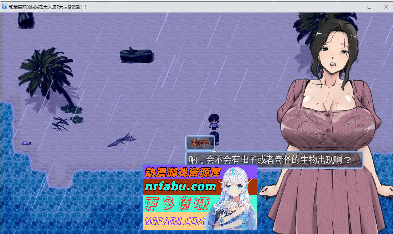 与最喜欢的妈妈在无人岛7天尽情做AI！！挂载AI汉化版+存档[新汉化][1.9G]-GKACG