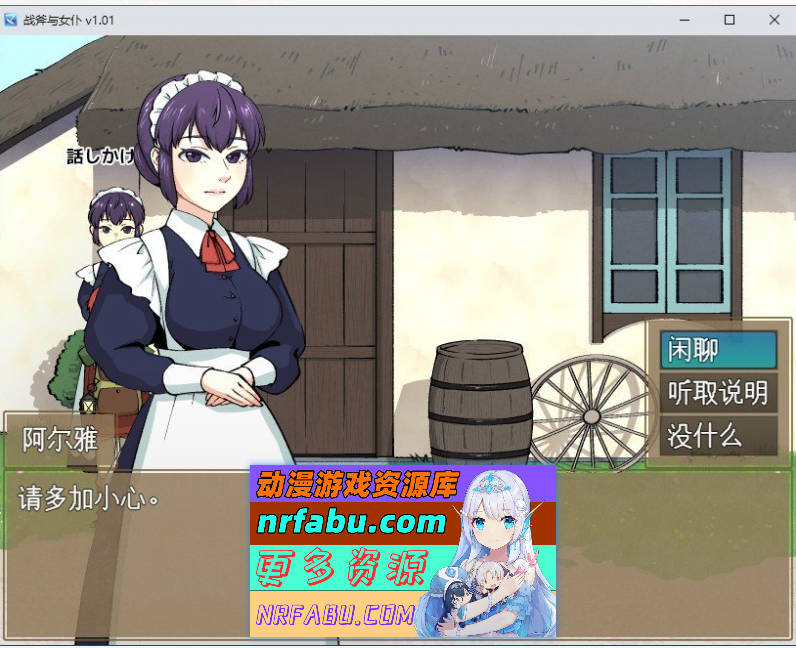 战斧与女仆小姐 挂载AI汉化版+存档[新汉化][970M]-GKACG