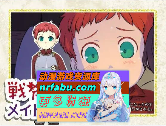 图片[5]-战斧与女仆小姐 挂载AI汉化版+存档[新汉化][970M]-RPG论坛-热门游戏-GKACG