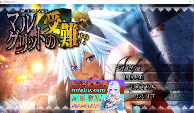 褐色巨汝女战士·玛格丽特的受难！？AI汉化版+全CG存档[新汉化][4.3G]
