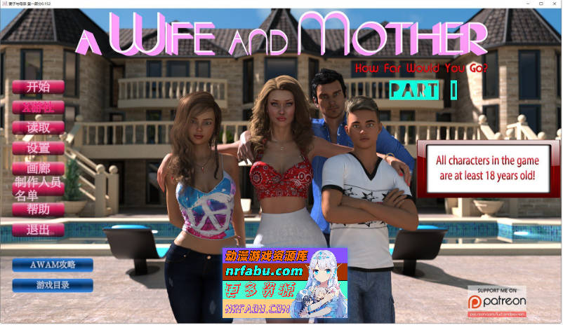 妻子与母亲 第一部分P1 v0.152 AI汉化版[PC+安卓][7.4G]