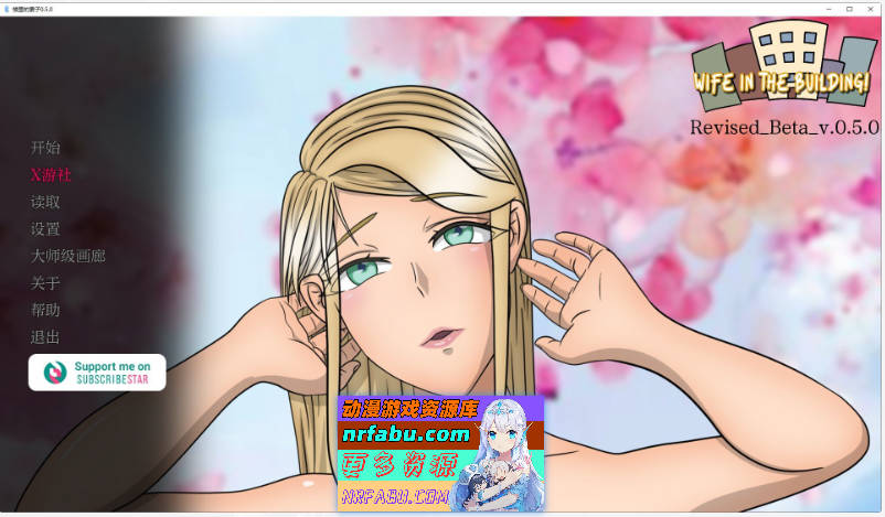 [欧美2D/汉化]大楼内的人妻V0.5.0 AI汉化版[PC+安卓][1.4G]