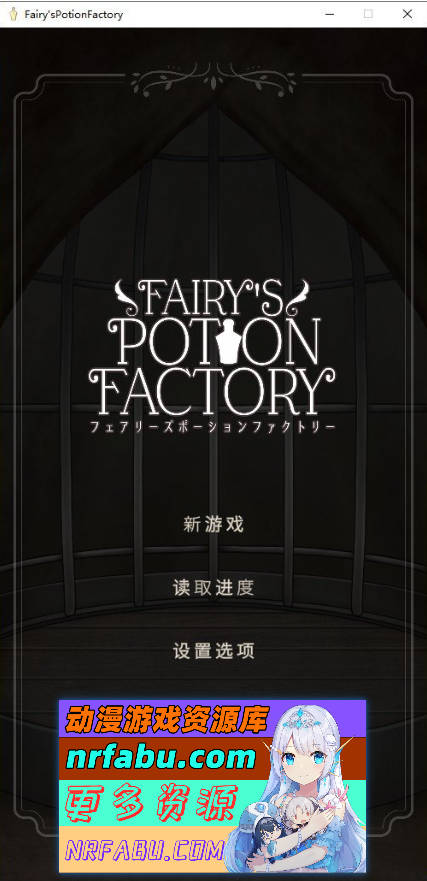 妖精魔药工厂 AI汉化版+存档[新汉化][750M]