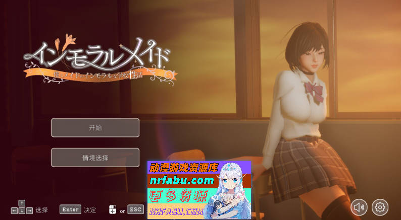 不道德女仆～我与女仆的不道德学校生活～V1.06 官方中文版+自带全回想[更新][2.4G]