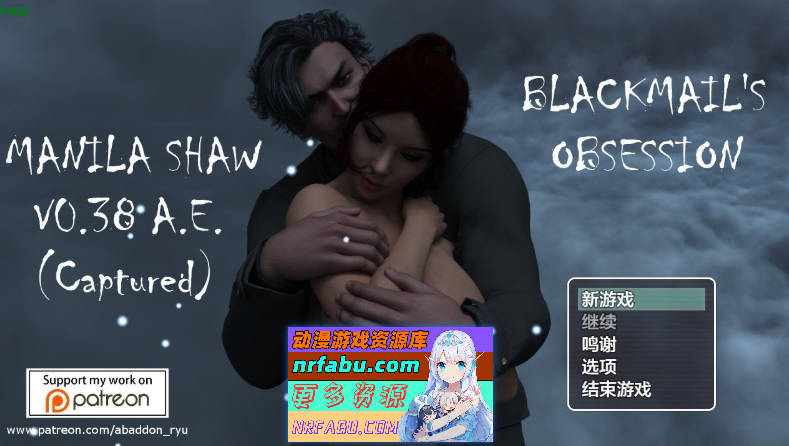 马尼拉·肖：勒索的痴迷V0.38AE AI汉化版[8.3G]
