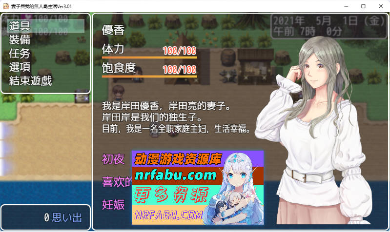 [生存RPG]NTR：妻子与我与无人岛遇难生活 V3.01 内嵌AI汉化版+自带全回想解放[820M]-GKACG