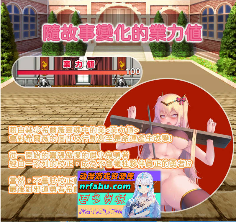 [精品RPG]人格排泄勇者希尔薇的重启人生V1.4 官方中文步兵版[1.6G]-GKACG