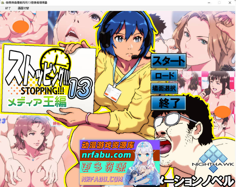 [ADV] [Nighthawk] Complete series 时间停止怀表系列 ストッピング 13部合集[3.3G]