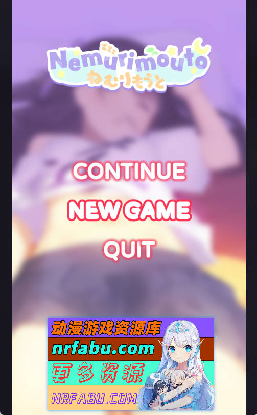 沉睡的妹妹 Nemurimouto v0.08 官方中文步兵版[4月更新][PC+安卓 ][380M]