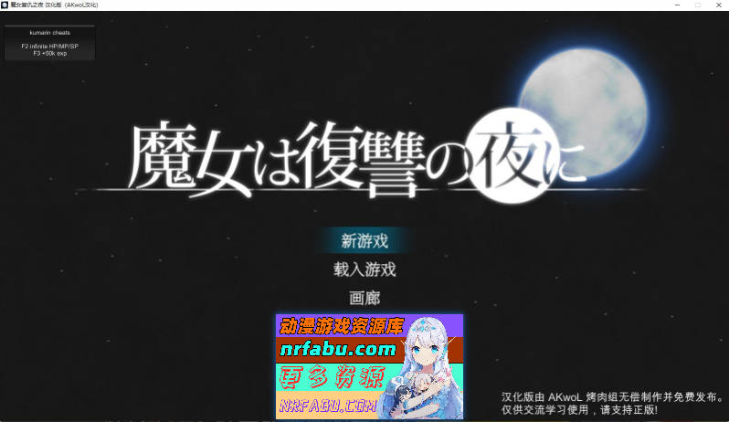 [史诗ACT/全动态]魔女复仇之夜 Ver1.07 完整汉化魔改步兵版+存档+作弊[2.5G]