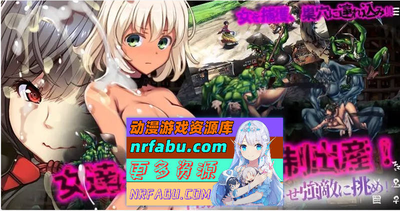 [热门经营SLG]哥布林的巢穴4 战国饿鬼道+ patch.1+ patch.2 + patch.3 挂载AI汉化版+存档[更新/新DLC][17.2G]-GKACG