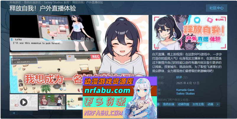 [RPG]释放自我！户外直播体验V1.2 官方中文步兵版+自带全回想解放[新作][640M]-GKACG