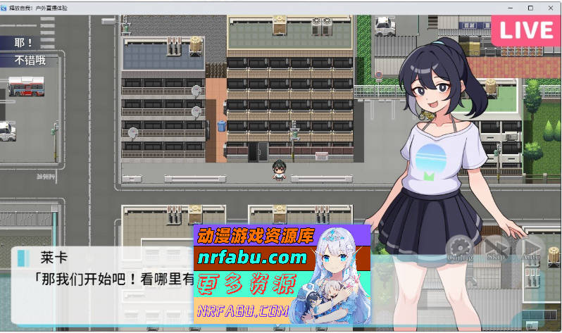 [RPG]释放自我！户外直播体验V1.2 官方中文步兵版+自带全回想解放[新作][640M]-GKACG