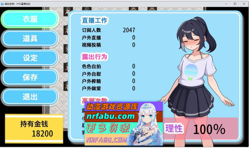 图片[6]-[RPG]释放自我！户外直播体验V1.2 官方中文步兵版+自带全回想解放[新作][640M]-RPG论坛-热门游戏-GKACG