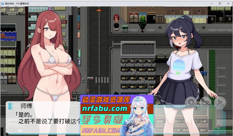 图片[8]-[RPG]释放自我！户外直播体验V1.2 官方中文步兵版+自带全回想解放[新作][640M]-RPG论坛-热门游戏-GKACG