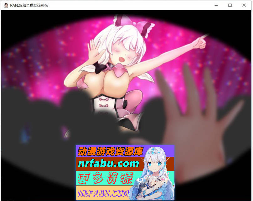 [RPG]缎带少女RANZE全裸徘徊中 v1.0.5 官方中文版 [新官中] [1.1G]-GKACG