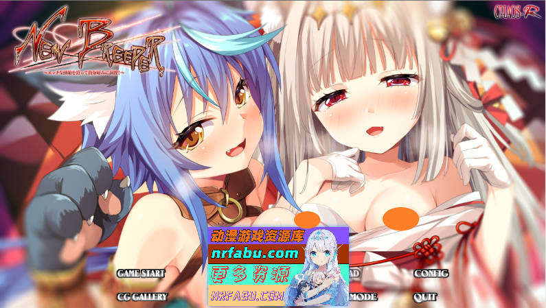 NEW BREEDER ～狩猎涩涩的兽娘并按照自己的喜好进行调教！～ AI汉化版+全CG存档+特典 [2.4G]