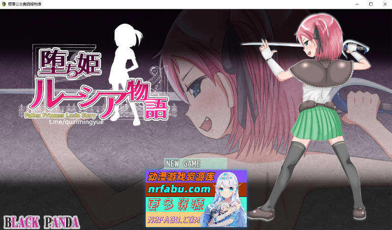 堕落公主露西娅物语 完整精翻汉化版 [1G]