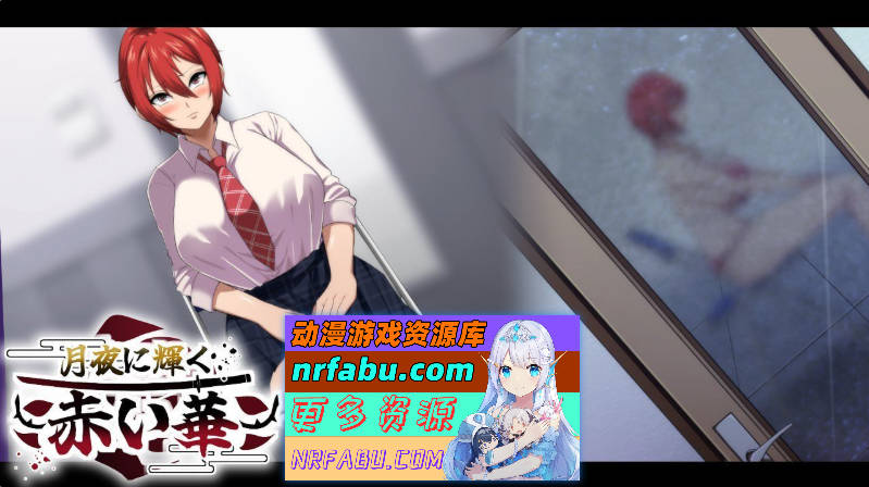 月夜下辉映的赤红之花体验版 挂载AI汉化版 [PC+安卓] [1.1G]-GKACG