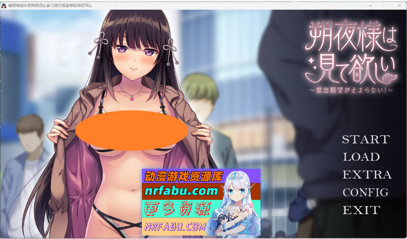 朔夜大人，请看看～无法停止的暴露愿望！～AI汉化版+全CG存档[1.7G]