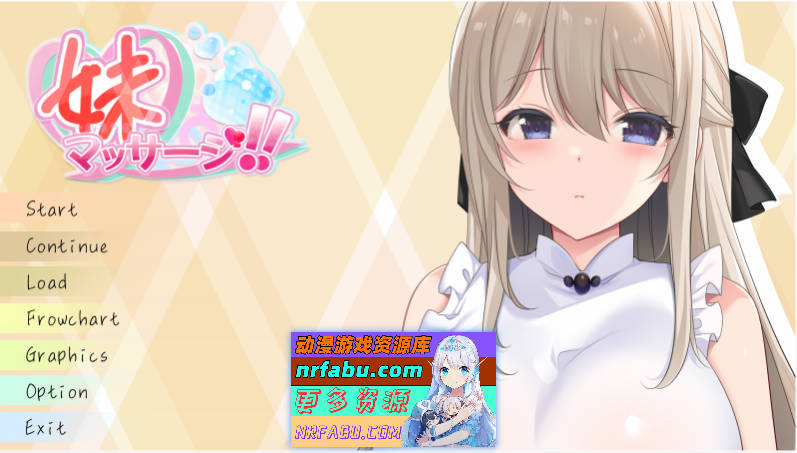 [纯爱SLG]妹妹按摩!! 挂载AI汉化版 [新作] [1.1G]