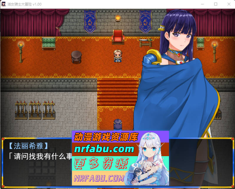 淑女骑士大冒险 官方中文步兵版 [新作] [1G]-GKACG