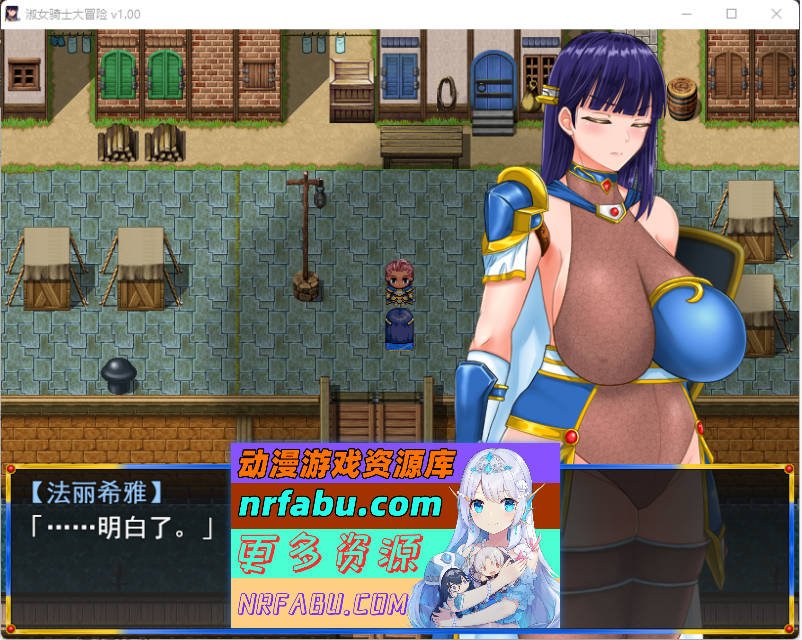 淑女骑士大冒险 官方中文步兵版 [新作] [1G]-GKACG