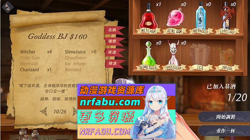 恶魔调酒师 Ver9136434 官中步兵版+DLC[中文1G]-GKACG