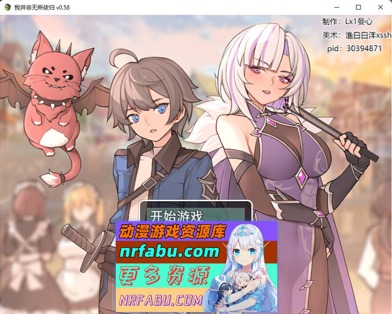 [国产RPG/足控] 我并非无所依归 v0.58 官方中文版 [PC+安卓][更新][1.2G]