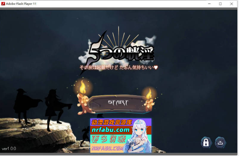 5之堕落恍银 Ver1.0 完全版+作弊全开[QTE格斗エロ/300M]