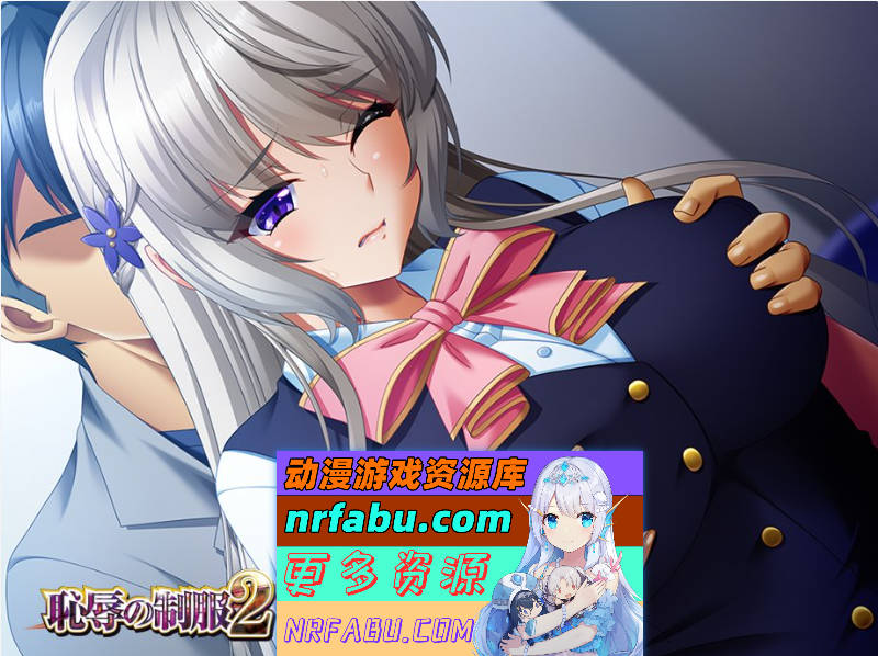 [BISHOP] 耻辱的制服2 云汉化版+全CG存档[全CV/4G]