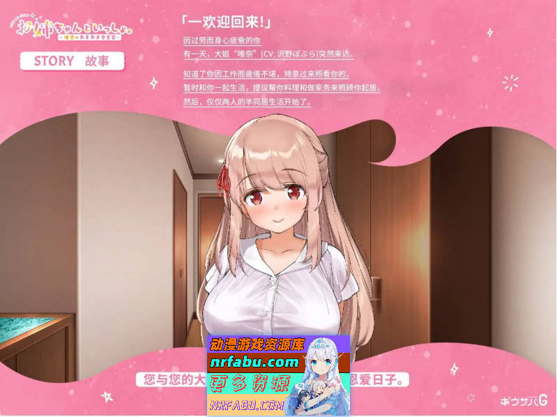 图片[8]-和姐姐一起～唯奈的甜蜜全肯定～官方中文版+攻略+文档[CV/4G]-SLG论坛-热门游戏-GKACG