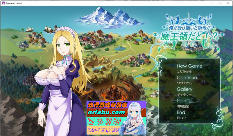 后宫领地争夺：我继承的是魔王的领地？DL正式版[CV/800M]