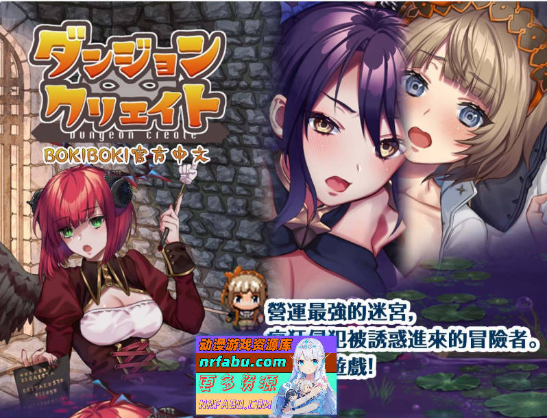 图片[6]-[陷阱塔防RPG]迷宫∞创造 BOKIBOKI官方中文步兵版[500M]-RPG论坛-热门游戏-GKACG