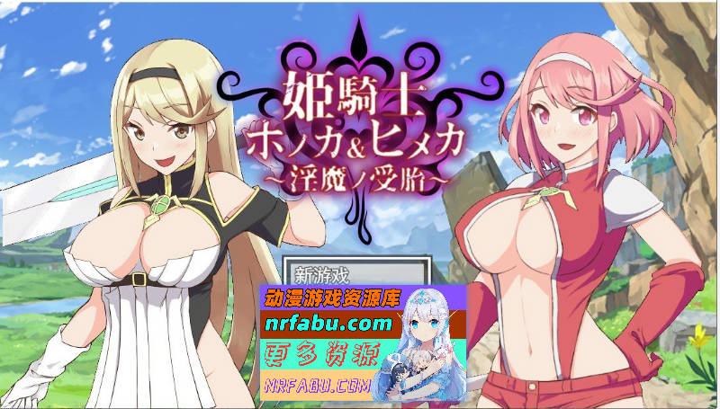 [绿帽RPG]姬骑士姐妹：姬香和穗香-银魔受运 云汉化版[全CV][2G]