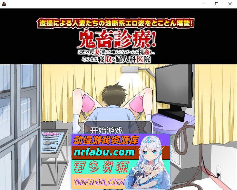 [日系RPG/汉化/2D]恶魔般的治疗汉化版[PC+安卓][600M]