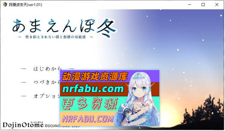 撒娇鬼正统续作：冬日狂想曲 Ver1.01 AI精翻汉化版 [步兵无修/像素动态神作][2.5G]