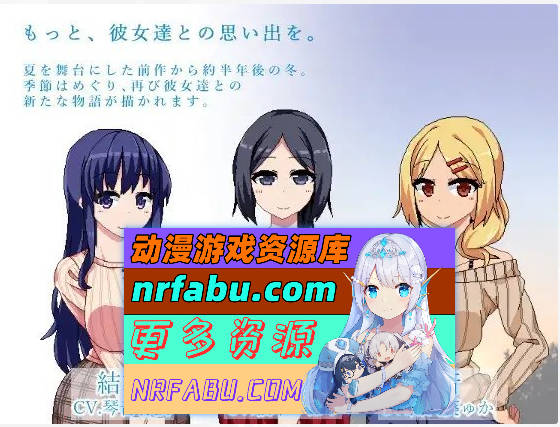 [神作SLG]撒娇鬼续作：冬日狂想曲 V1.01汉化正式版[2.5G]-GKACG