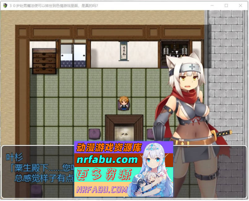 30岁单身狗魔法使可以转世到エロ游戏里面，是真的吗？PC+安卓精翻汉化版[1.2G]-GKACG