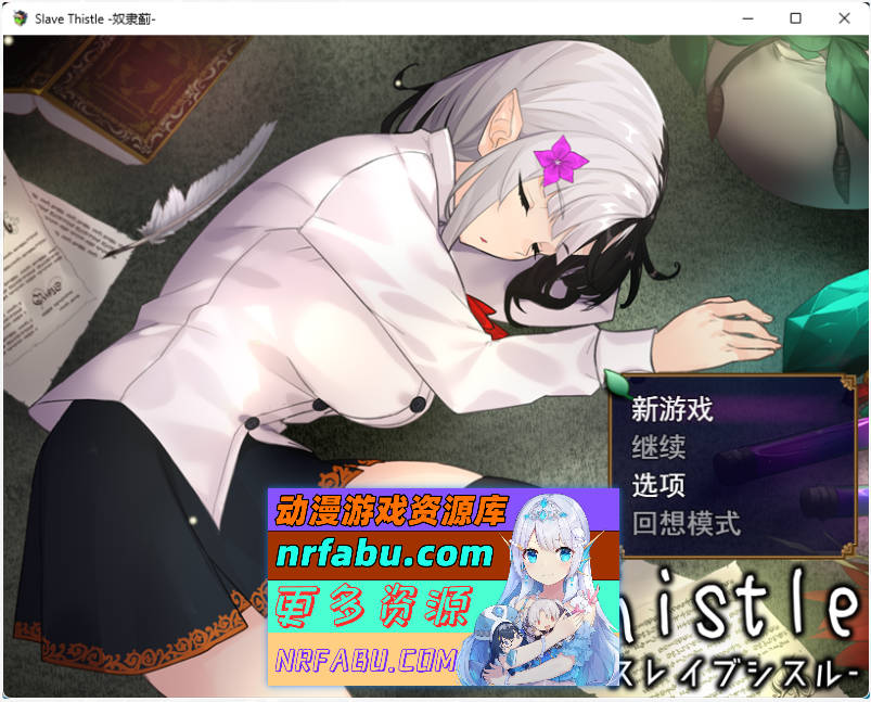 Slave Thistle-奴隶蓟- 挂载AI汉化版 [新作] [1.7G]