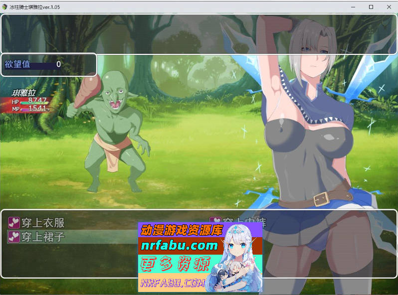 图片[9]-冰柱骑士琪雅拉 V1.05官方中文步兵版+回想[战斗H/2.2G]-RPG论坛-热门游戏-GKACG