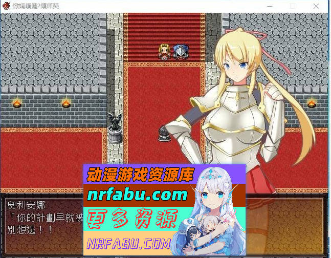 圣骑士奥利安娜~失败的前方是一片晦暗不明 精翻汉化版[200M]-GKACG