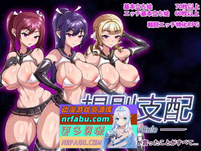 [佳作RPG/官中步兵/CV]Ruled by Rule～规则支配 V1.2.5 官方中文步兵版[600M]