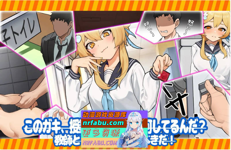 男厕的奇怪声音~让你见识大人的力量 官方中文版[900M]