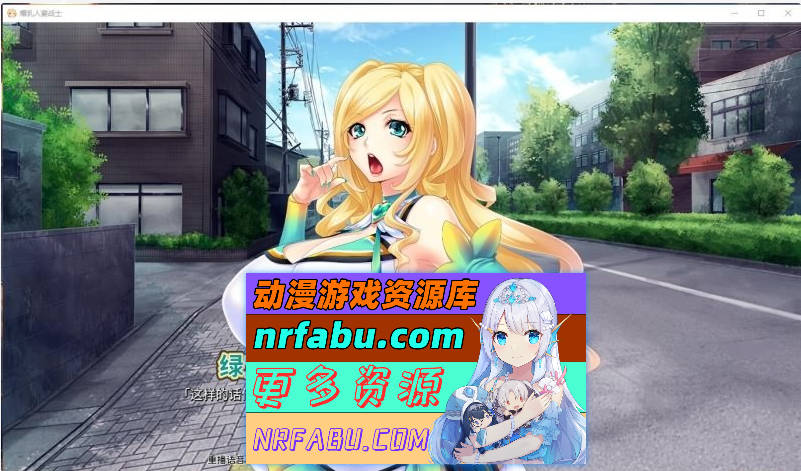 人妻五色战队-复归美淑女战士寝取物语 V1.64完美中文版[2.2G]-GKACG