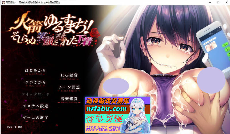 [超赞拔作ADV/汉化/NTR]可否原谅？无辜的笑颜和银湿的内衣！汉化版+CG[1.3G]