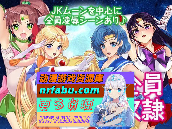 美少女战士JK：被寝取的月野兔 精翻汉化版[PC+安卓][1.9G]-GKACG