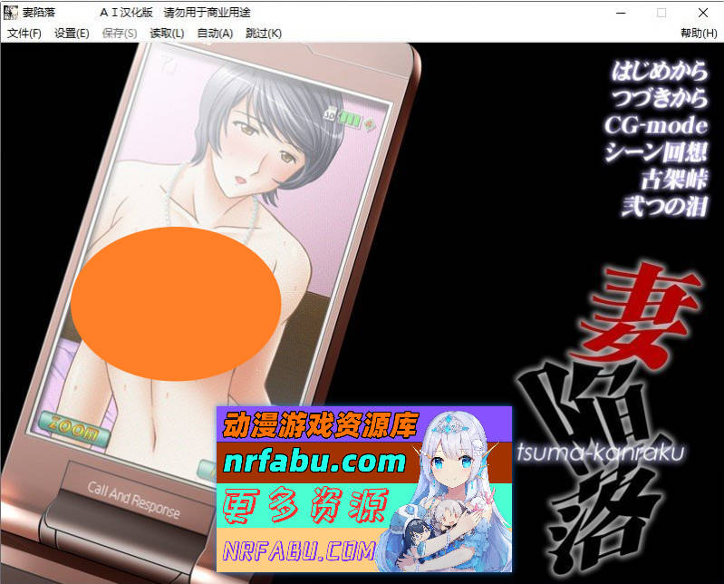 妻陷落 AI汉化版+全CG存档[新汉化][860M]