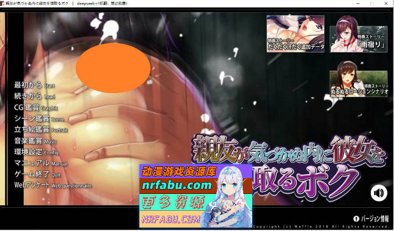 好友浑然不觉之际，我夺走了他的女友 AI汉化版+存档[新汉化][3.9G]