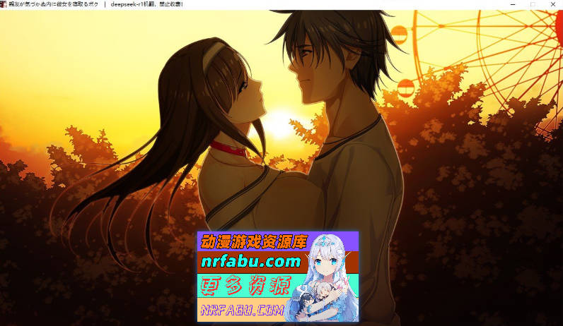 图片[5]-好友浑然不觉之际，我夺走了他的女友 AI汉化版+存档[新汉化][3.9G]-GAL/ADV论坛-热门游戏-GKACG